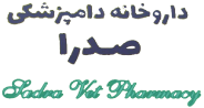 داروخانه دام‌پزشکی صدرا
